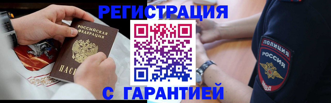 прописка в квартире в Бородино