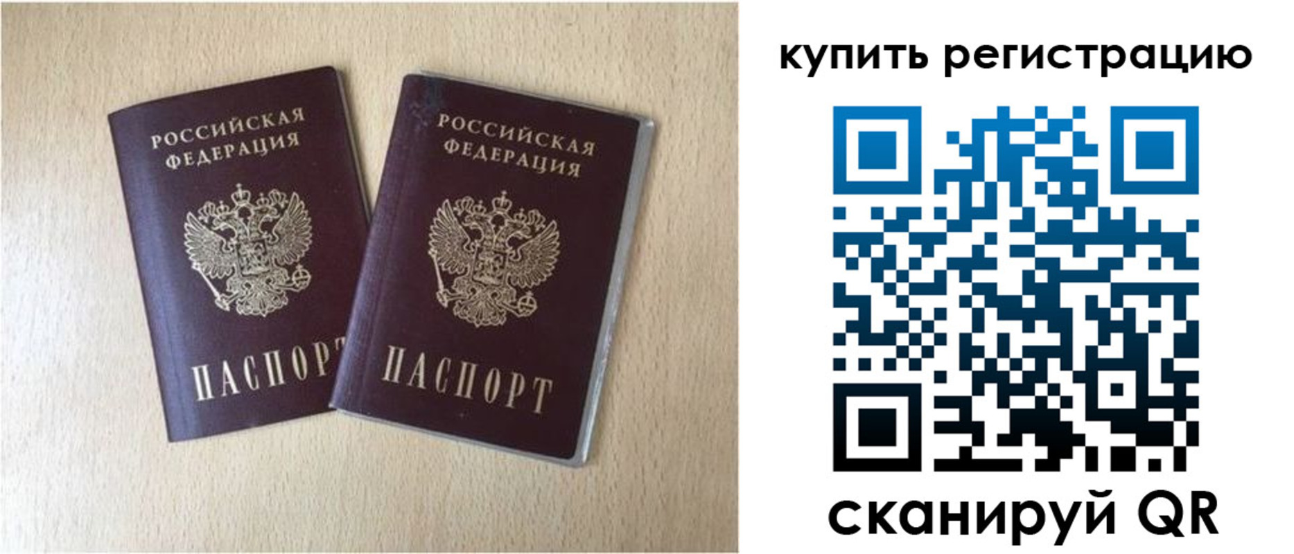 временная регистрация гарантия в Бородино