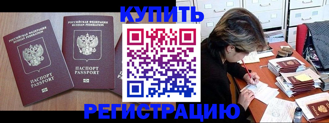временная регистрация в Бородино
