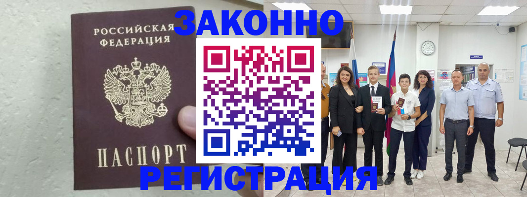 прописка паспорт в Бородино