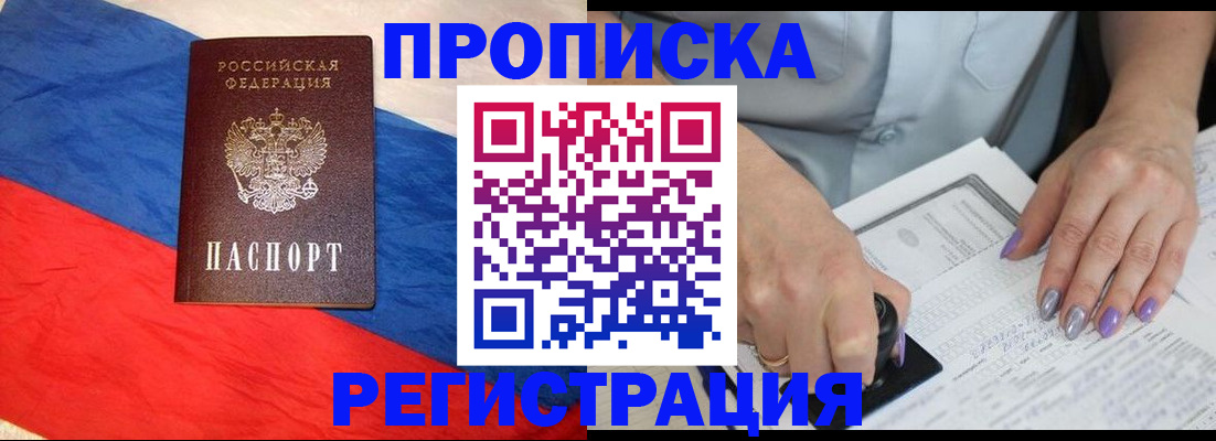 временная регистрация в Бородино