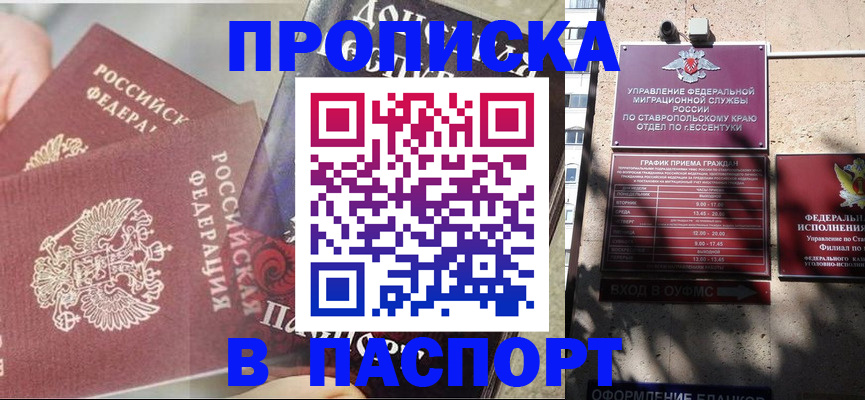 прописка для школы в Бородино