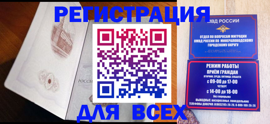 временная регистрация для школы в Бородино