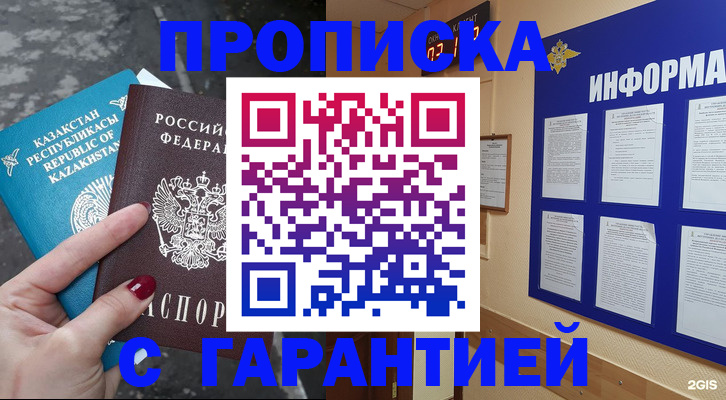 временная регистрация надежно в Бородино