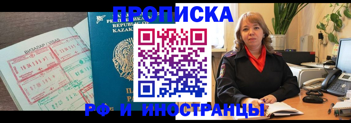 купить прописку в Бородино