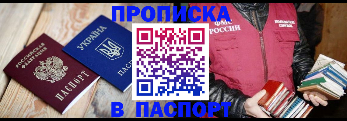 прописка гарантия в Бородино