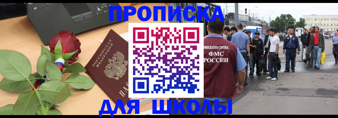 купить прописку в Бородино