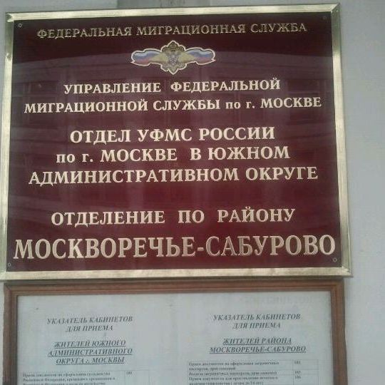 прописка в Бородино